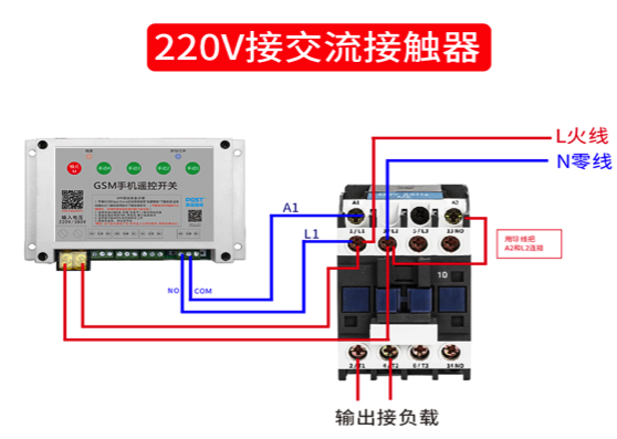 遙控開關(guān)接線方法 遙控開關(guān)接線方法